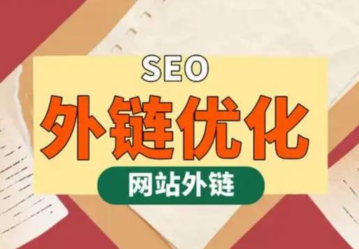 seo优化可以发布外链的网站资源平台